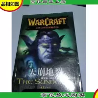 天崩地裂:上古之战三部曲之三
