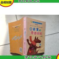 中国幽默儿童文学创作·周锐系列:口袋里的爸爸妈妈(注音版)