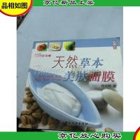 天然草本美肤面膜