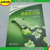 数据化营销