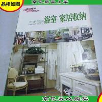 完美空间.浴室·家居收纳