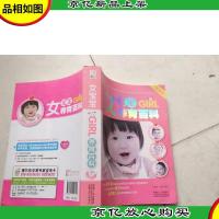 女宝宝养育百科(*版)