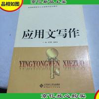 应用文写作