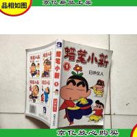 蜡笔小新:电视版2