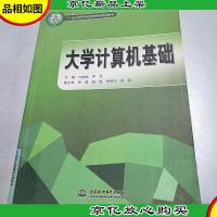 大学计算机基础 (21世纪高等院校创新精品规划教材)