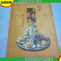 广东烹饪名师菜式精选全2册