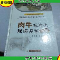 图解畜禽标准化规模养殖系列丛书:肉牛标准化规模养殖图册
