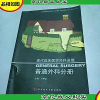 现代临床医学外科进展:胸心外科分册