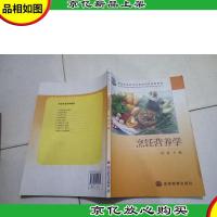 烹饪营养学