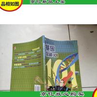 101探秘-基因探秘101
