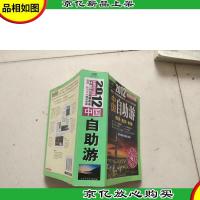 中国自助游(2012全新彩色升级版)