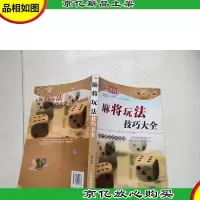 麻将玩法