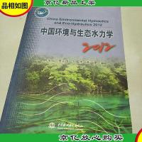 中国环境与生态水力学(2012)