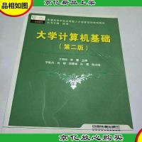 大学计算机基础