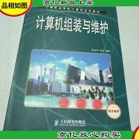 计算机组装与维护