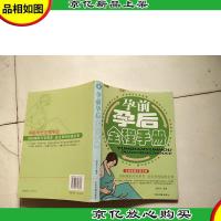 家庭健康实用手册:40周孕期专家指南
