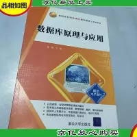 数据库原理与应用