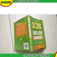 未成年人保护必知法律常识
