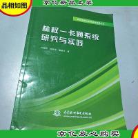 林权一卡通系统研究与实践