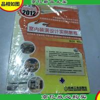 中文版AutoCAD2012室内装潢设计实例教程