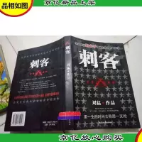 刺客