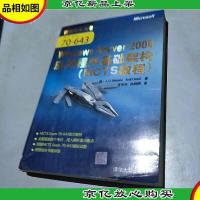 MCTS教程:Windows Server 2008应用程序基础架构