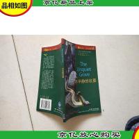 不平静的坟墓:第四级·适合高一高二年级