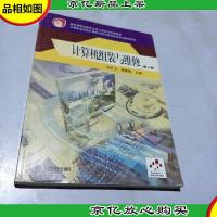 中等职业学校计算机应用与软件技术专业教学用书:计算机组装与维