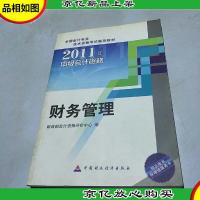2011中级*资格:财务管理