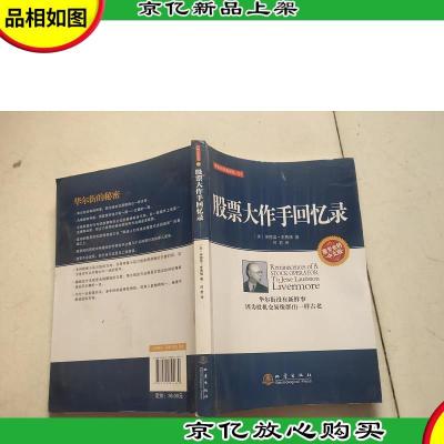 股票大作手回忆录