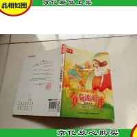 意林少年励志馆:蜗牛女孩的飞行日记之雏菊瓣瓣开