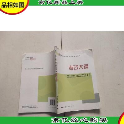 2011年房地产估价师指定教材--全国房地产估价市职业资格考试大纲