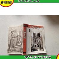 巴黎圣母院