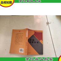 企业战略管理(第2版)