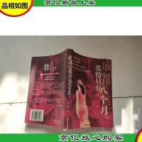 成都,爱情只有八个月