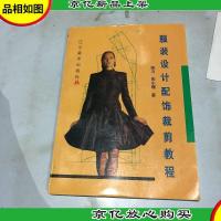 服装设计配饰裁剪教程