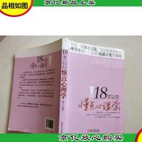 18岁以后懂点心理学
