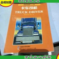 卡车司机 DK英汉对照百科读物 入门级