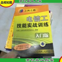 电镀工技能实战训练(入门版)(第2版)
