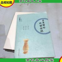 岁月静好 现世安稳