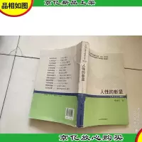 人性的彰显:人本主义心理学