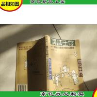 博弈生存:社会现象的博弈论解读