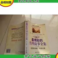 最精彩的哲理故事全集