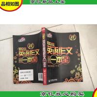 初中生英语作文一本全