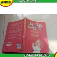 孩子生了病妈妈怎么办