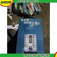 在大师与风情之间徘徊:徒步西欧摄影笔记