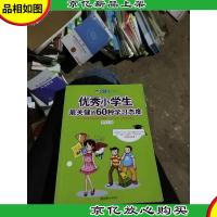胡小闹上学记:*小学生最关键的60种学习态度
