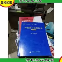 传感器与检测技术项目式教材