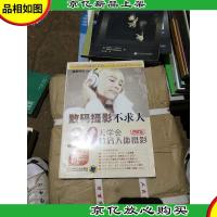 数码摄影不求人:30天学会数码人像摄影(图解版)