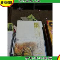 园林树木学